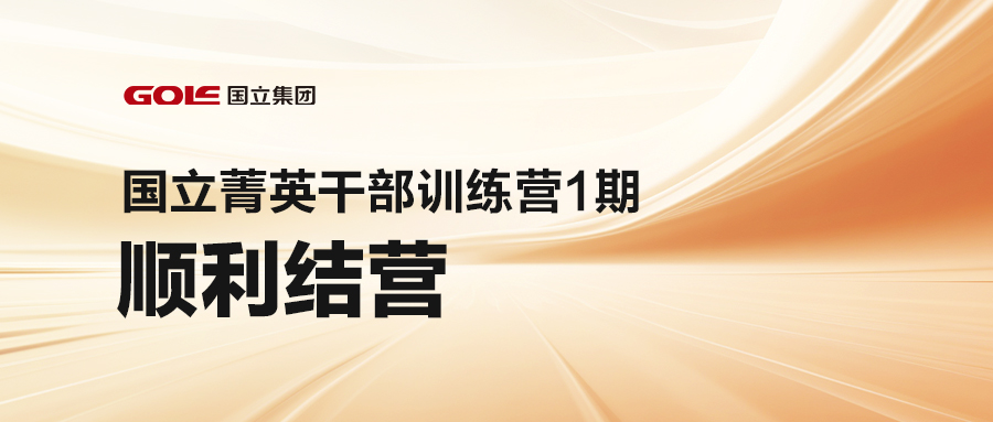 引发潜能 共创未来 | bevictor伟德官网菁英干部训练营（1期）顺遂结营